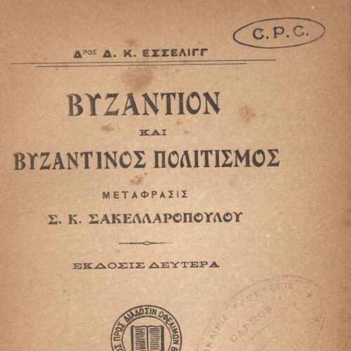 18 x 13,5 εκ. δ’ σ. + 143 σ. + 1 σ. χ.α., όπου στη σ. [α’] σελίδα τίτλου, κτητορική